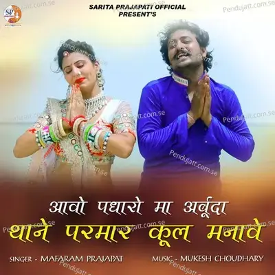 Aavo Padharo Maa Arbuda Thane Pramar Kul Manave - Mafaram Prajapat