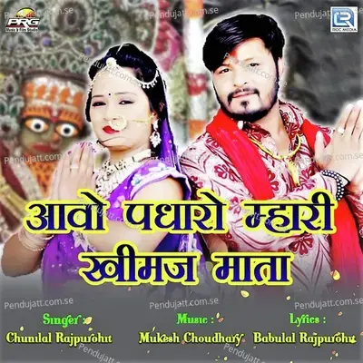 Aavo Padharo Mhari Khimaj Mata - Chunilal Rajpurohit album cover 