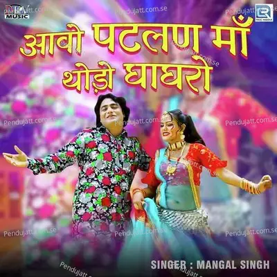 Aavo Patlan Maa Thodo Ghaghro - Mangal Singh album cover 