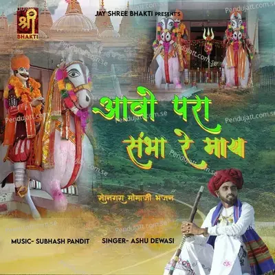 Aavo Pra Sambha Re May - Ashu Dewasi album cover 