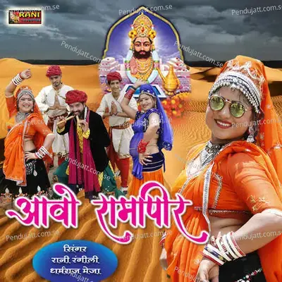 Aavo Ramapeer - Mewadi Brothers