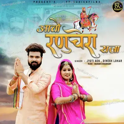 Aavo Ranuchera Raja - Jyoti Sen album cover 