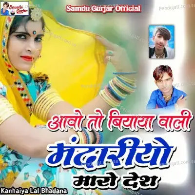  Aavo To Biyaya Wali Mandariyo Maro Desh - Samdu Gurjar