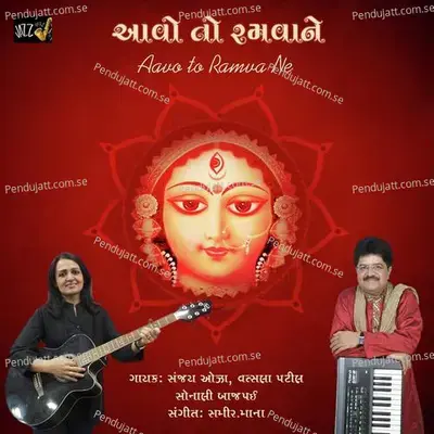 Hare Maa Aarasur Thi Aavya - Sanjay Oza album cover 