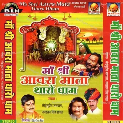 Aavra Mata Thaaro Naam Kahaave - Moinuddin Manchala album cover 