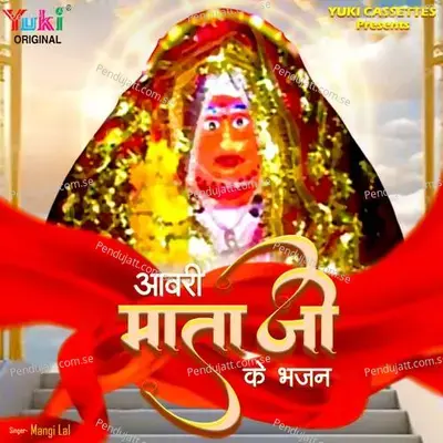 Aavri Mata Ji Ka Anokha Darbar - Mangi Lal album cover 