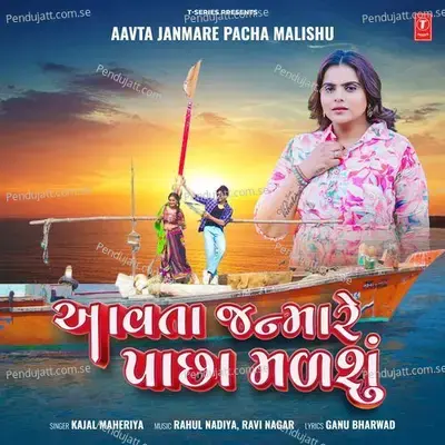 Aavta Janmare Pacha Malishu