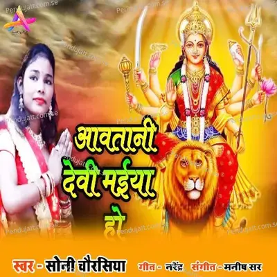 Aavtani Devi Maiya Ho - Soni Chaurasiya album cover 