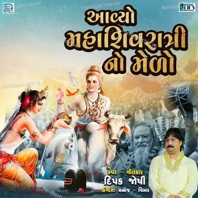 Aavyo Mahashivratri No Melo - Deepak Joshi album cover 