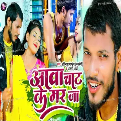 Aaw Chat Ke Mar Ja - Avinash Pandey Bajrangi album cover 