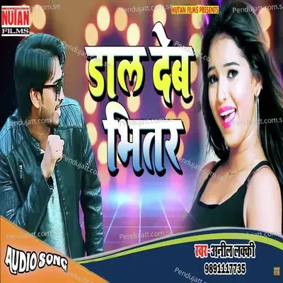 Aaw Dal Dihi Bhitar - Anil Lucky album cover 