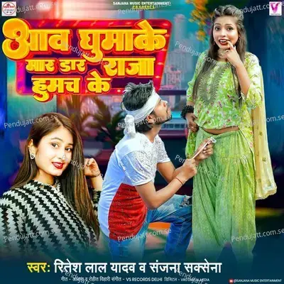 Aaw Ghumake Mar Dar Raja Humach Ke - Ritesh Lal Yadav album cover 