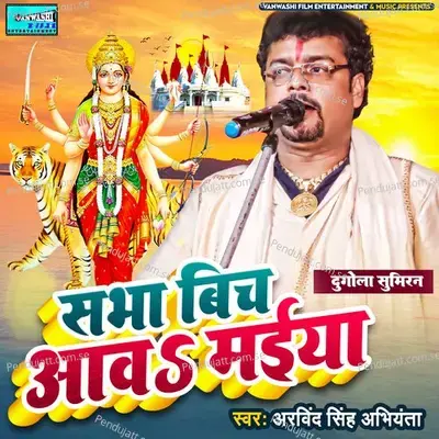 Aaw Maiya Sabha Bich Aaw - Arvind Singh Avhiyanta album cover 