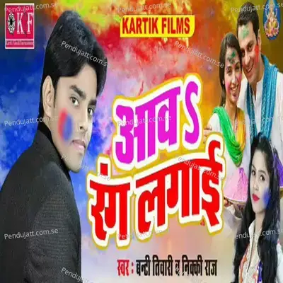 Aaw Rang Lagai - Banti Tiwari album cover 