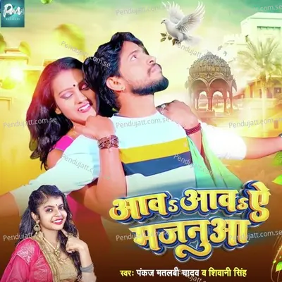 Aawa Aawa Ae Majanuwa - pankaj Matalbi Yadav album cover 