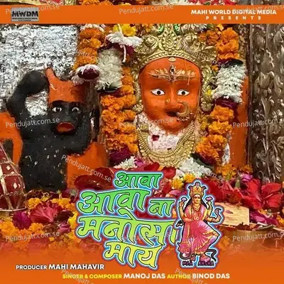 Aawa Aawa Na Monosa Mai - Manoj Das