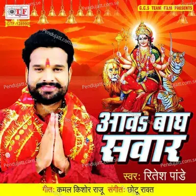 Aawa Bhagh Sawar - Chhotu Rawat