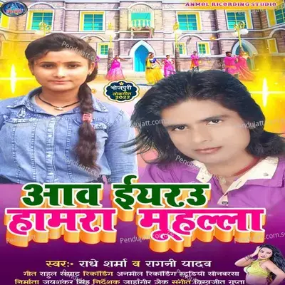 Aawa Iyarau Hamara Muhaala - Vishwajeet Gupta album cover 