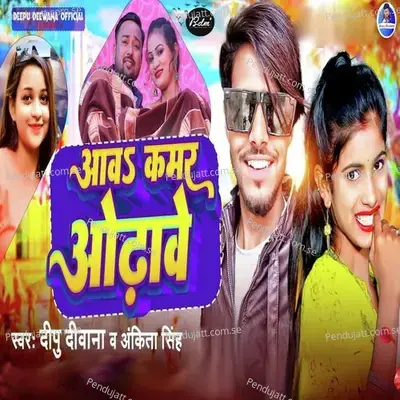 Aawa Kamar Odhawe - Deepu Deewana album cover 