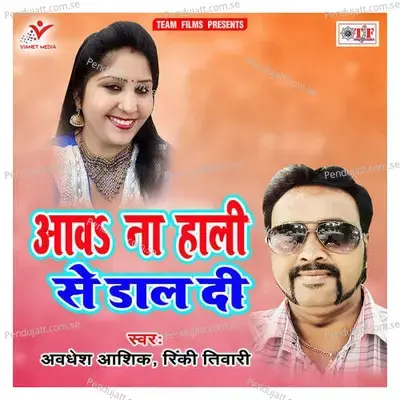 Jahiya Rah Jai Re - Awdhesh Ashiq album cover 