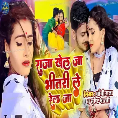 Aawa Raja Khel Ja Bhitari Le Rel Ja - Bobby Raja album cover 