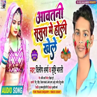 Aawa Tani Sasura Mein Holi Khele - Dilip Sharma album cover 