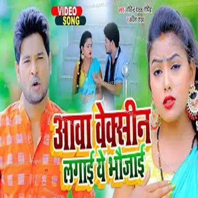 Aawa Vaccine Lagai Ye Bhaujai - Govind Yadav Gopiya album cover 