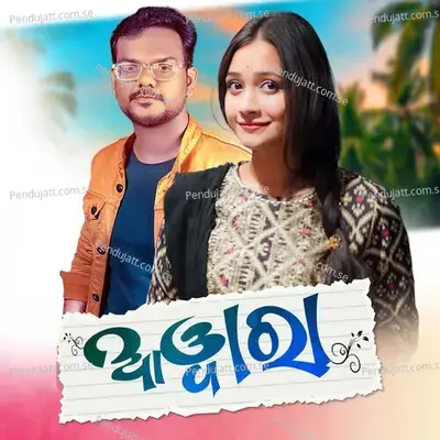 Aawara - Archana Padhi album cover 