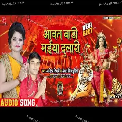 Aawat Badi Maiya Dulari - Antra Singh Punita album cover 