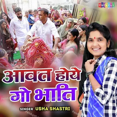 Aawat Hoye Go Bhati - Usha Shastri album cover 