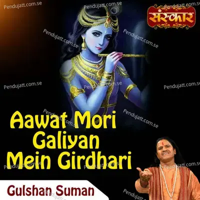 Aawat Mori Galiyan Mein Girdhari - Rohit Kumar Bobby