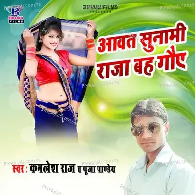 Aawat Sunami Raja Bah Gauye - Kamlesh Raj album cover 