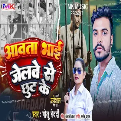 Aawata Bhai Jelwe Se Chhut Ke - Golu Bedardi album cover 