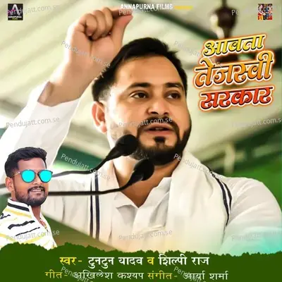 Aawata Tejswi Sarakar - Tuntun Yadav album cover 