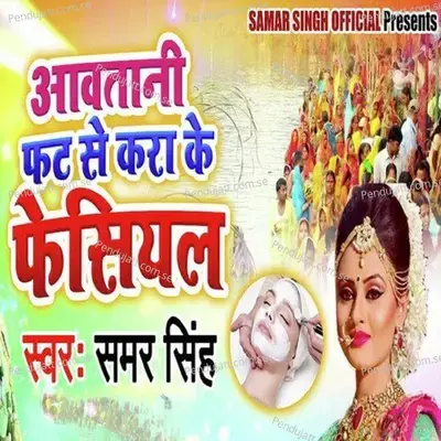 Aawatani Fat Se Kra Ke Facial - Samar Singh