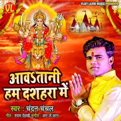 Aawatani Hum Deshhara Mai - Chandan Chanchal