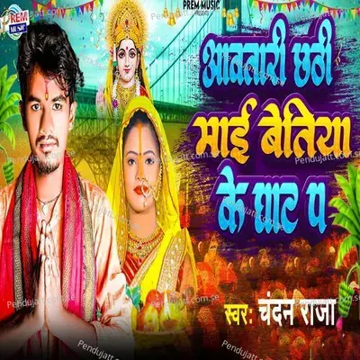 Aawatari Chhathi Maai Bettiah Ke Ghat Pa - Chandan Raja album cover 