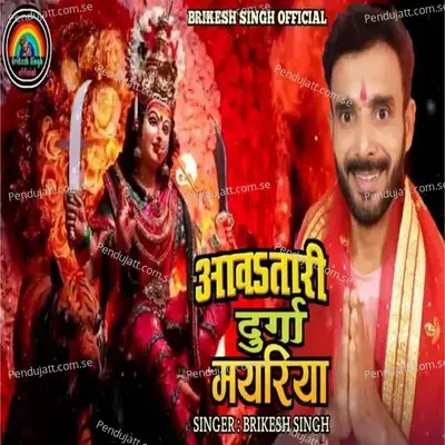 Aawatari Durga Mayariya - Brikesh Singh album cover 