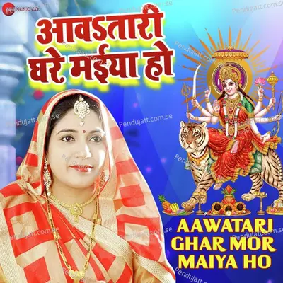 Aawatari Ghar Mor Maiya Ho - Ranjita Sharma album cover 