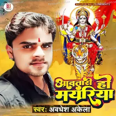 Aawatari Ho Mayariya - Awadhesh Akela album cover 