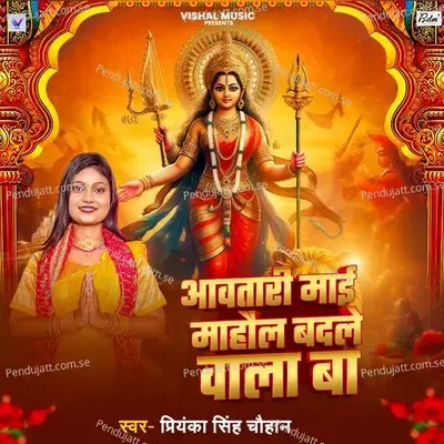 Aawatari Maai Mahaul Badle Wala Ba - Priyanka Singh Chauhan album cover 