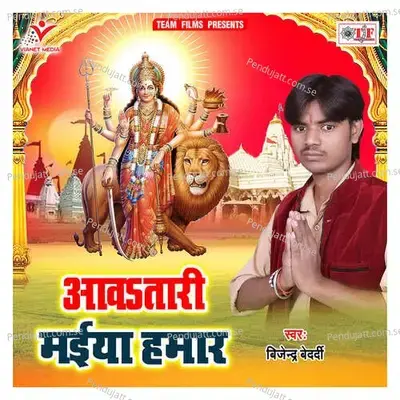 Aawatari Maiya Hamaar - Bijendra Bedardi album cover 