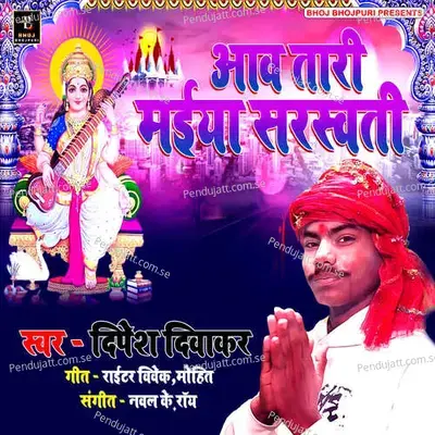 Aawatari Maiya Sarswati - Dipesh diwakar album cover 