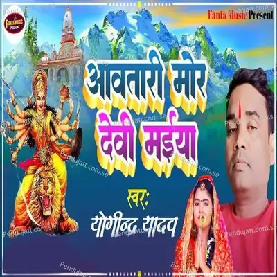 Aawatari Mor Devi Maiya - Yogindra Yadav album cover 