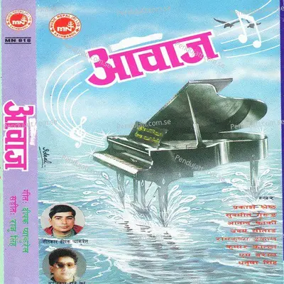 Malai Aankhako - Kumar Kanchha album cover 