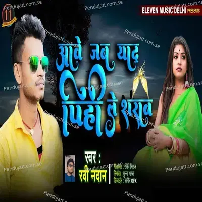 Aawe Jab Yaad Pihi Le Sharab - Ravi Nadan album cover 