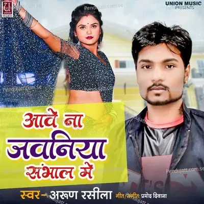 Aawe Na Jawaniya Sambhal Me - Arun Rashila album cover 