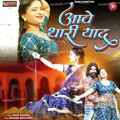 Aawe Thari Yaad - Rani Rangili album cover 