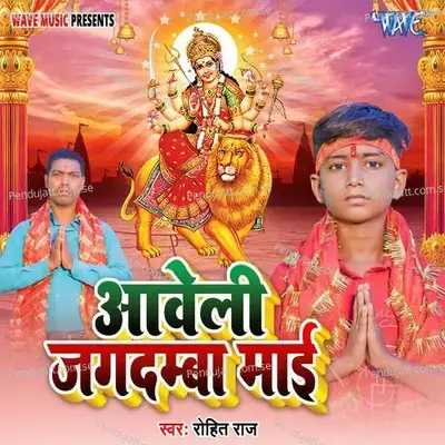 Aaweli Jagdamba Mai - Rohit Raj
