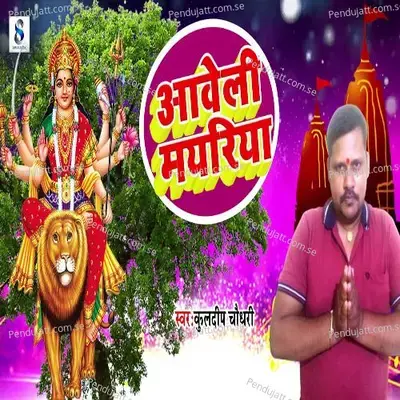 Aaweli Mayariya - Kuldeep Chaudhari album cover 